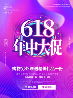 创意618年中大促活动促销海报