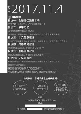 最强大脑宣传单