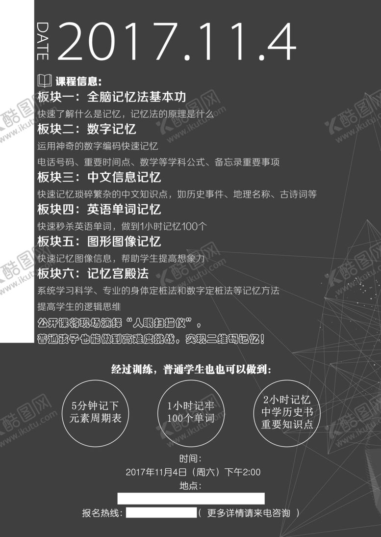 编号：80905705121819549053【酷图网】源文件下载-最强大脑宣传单