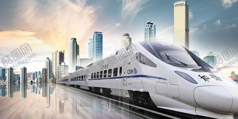 编号：96690911020338522353【酷图网】源文件下载-高铁图片时代发展