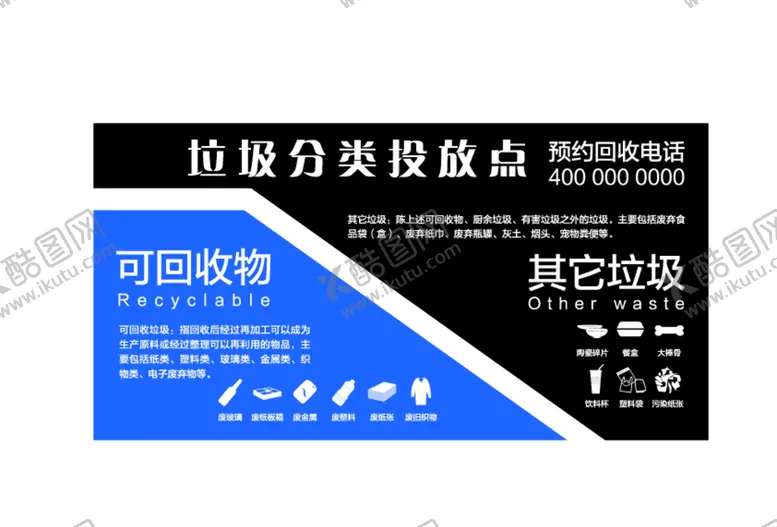 编号：89898304250429012302【酷图网】源文件下载-二级垃圾分类