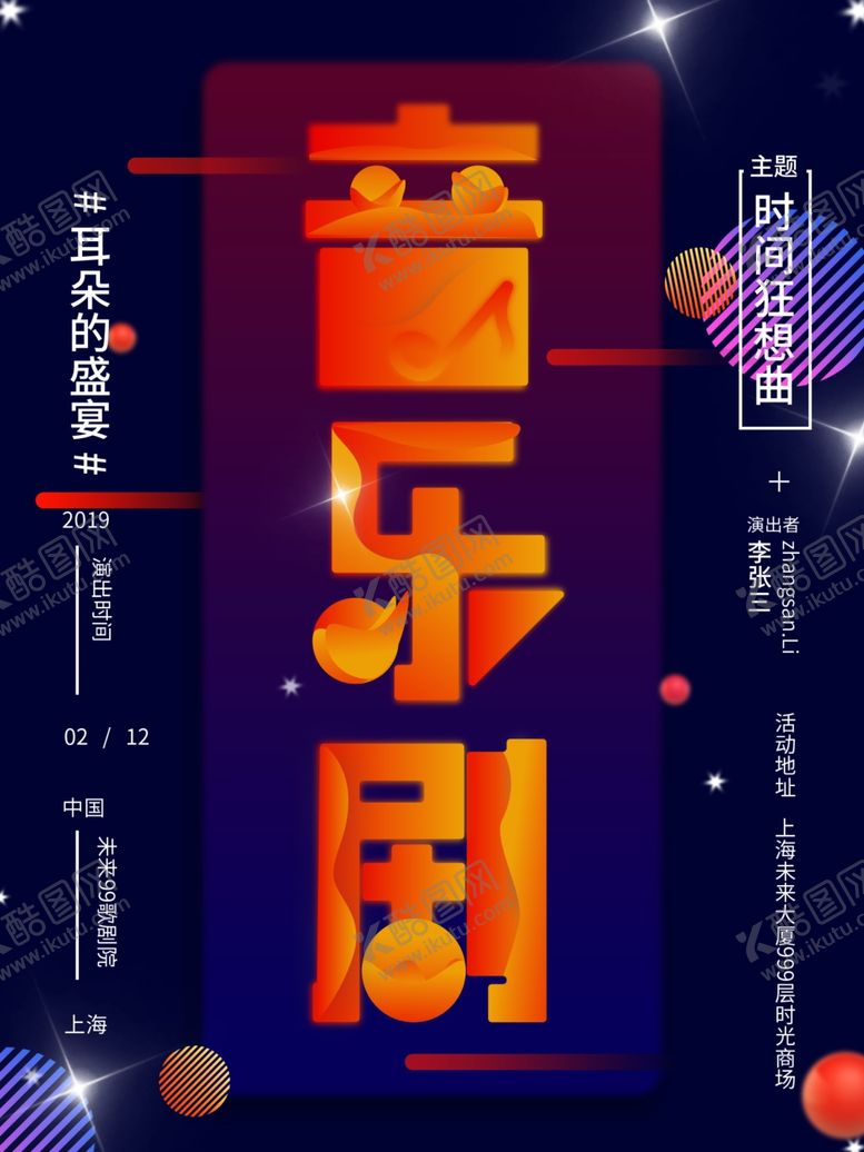 编号：11016110211559024949【酷图网】源文件下载-音乐