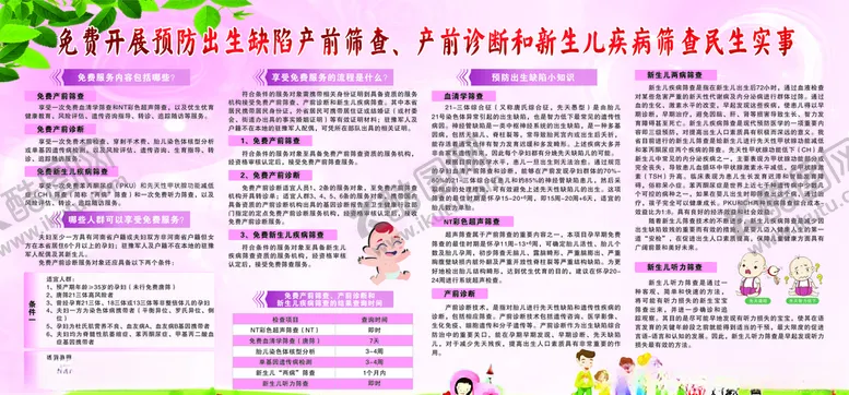 编号：48791304061319516359【酷图网】源文件下载-两筛产前筛查新生儿筛查