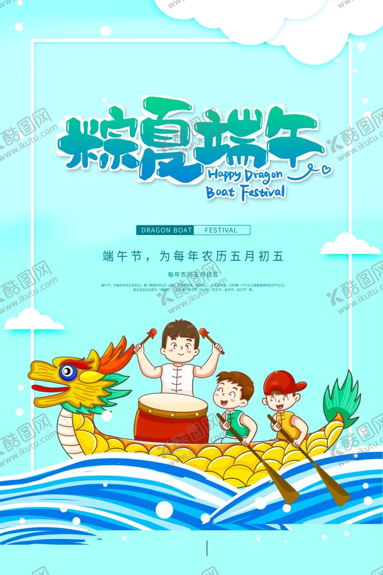 编号：78772709270548327296【酷图网】源文件下载-端午节