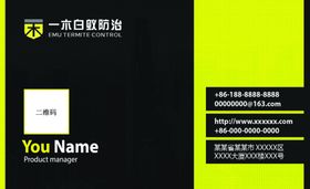 白蚁防治名片
