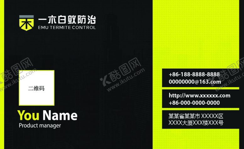编号：68578907052022501978【酷图网】源文件下载-白蚁防治名片