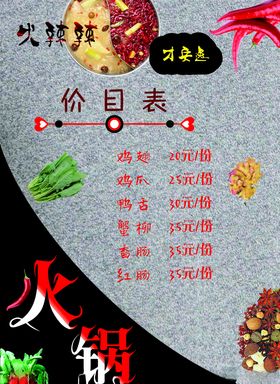火锅价目表