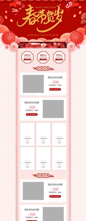 年货节首页PC版