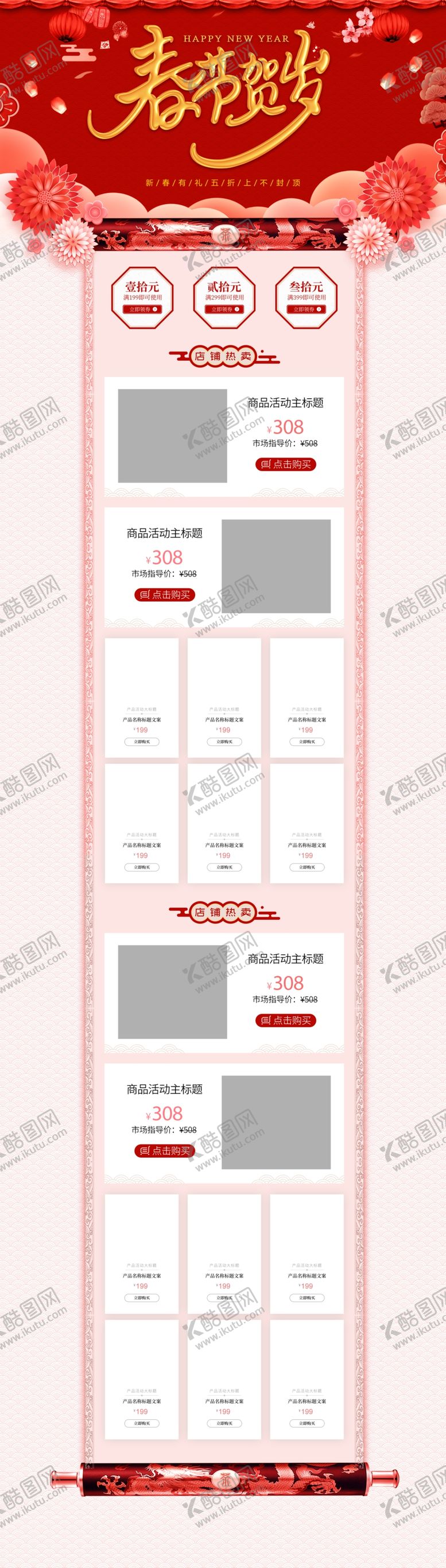 编号：69447007091022436177【酷图网】源文件下载-年货节首页PC版