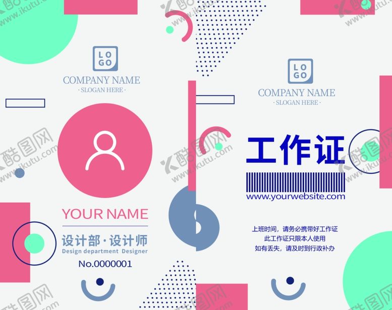 编号：34375609201556332774【酷图网】源文件下载-时尚工作证工作证