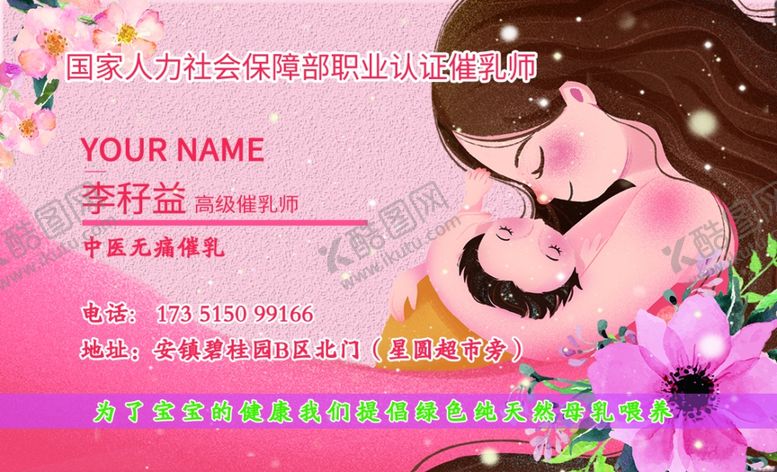 编号：61985909120802492639【酷图网】源文件下载-催乳