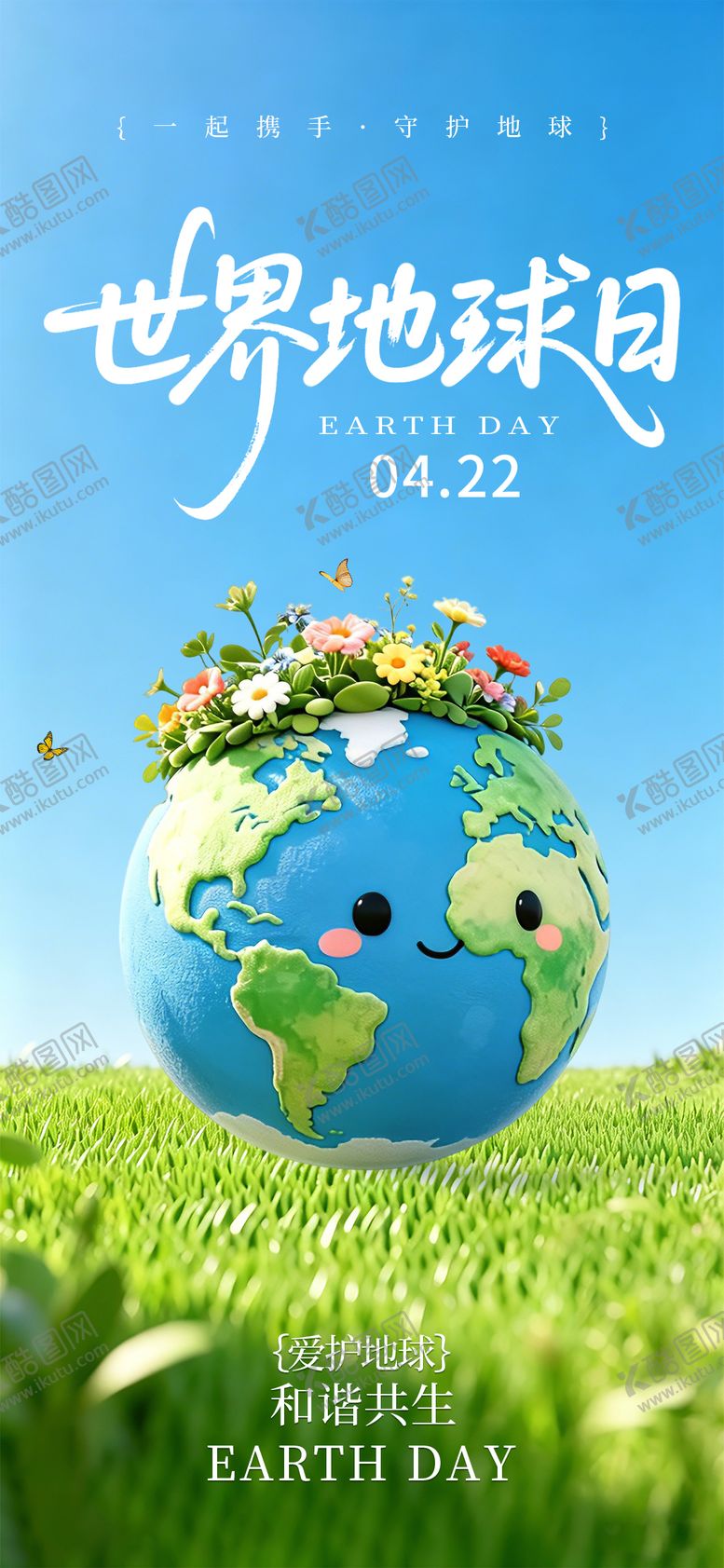 编号：41136204190210302131【酷图网】源文件下载-世界地球日海报