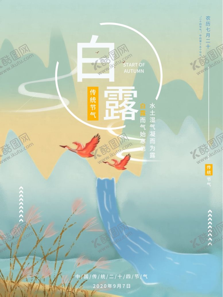 编号：62507212010014259131【酷图网】源文件下载-中式白露设计