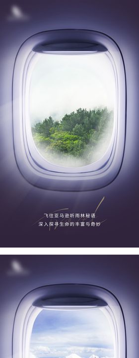 航空旅游海报