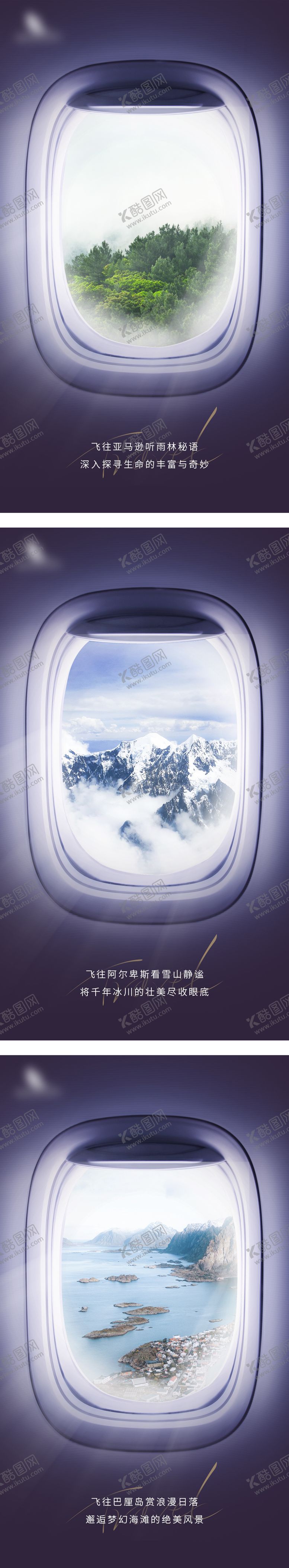 编号：57097112300919158424【酷图网】源文件下载-航空旅游海报