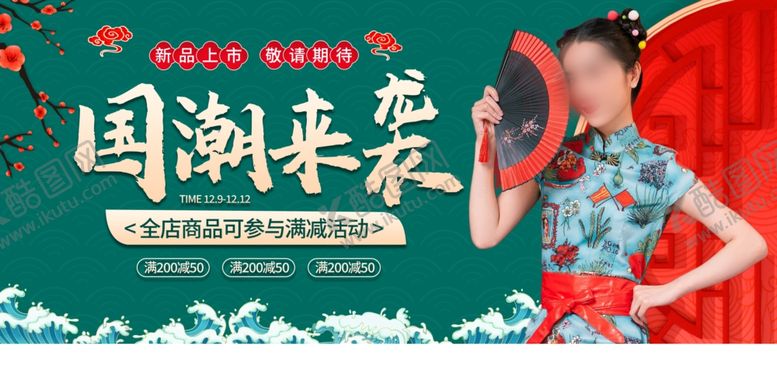 编号：79275411020844132111【酷图网】源文件下载-国潮来袭的时尚旗袍模特