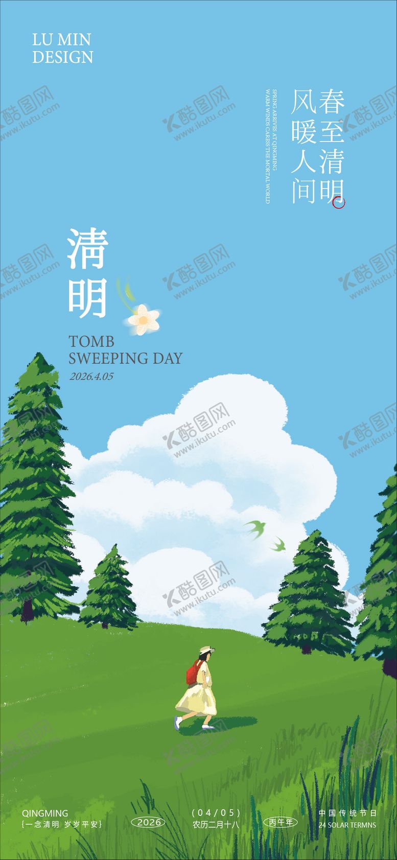 编号：57489703240206163084【酷图网】源文件下载-清明节踏青出游海报