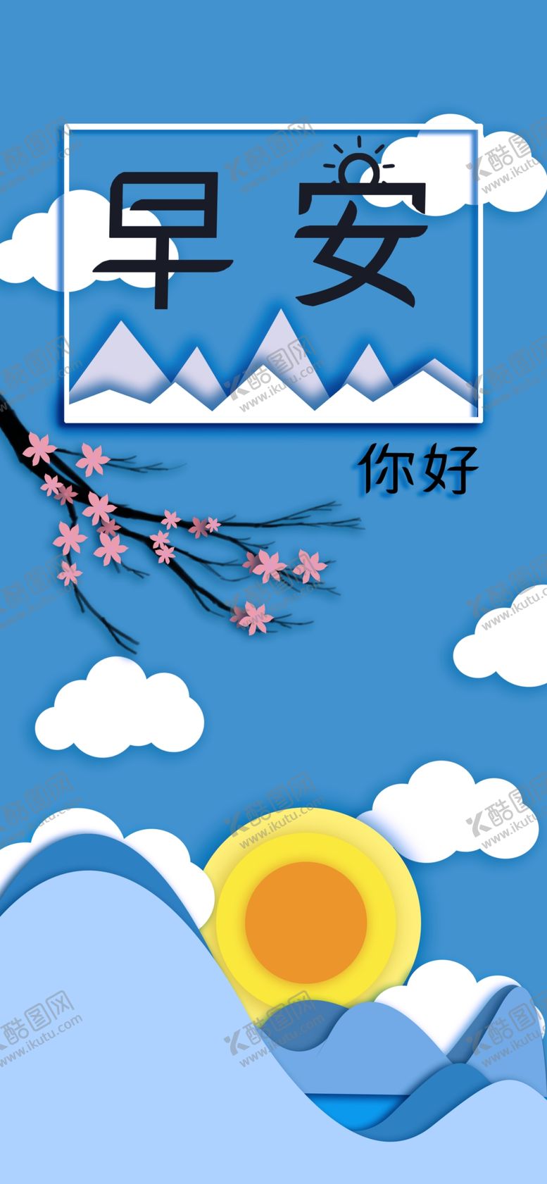 编号：74257206182245354256【酷图网】源文件下载-手机壁纸