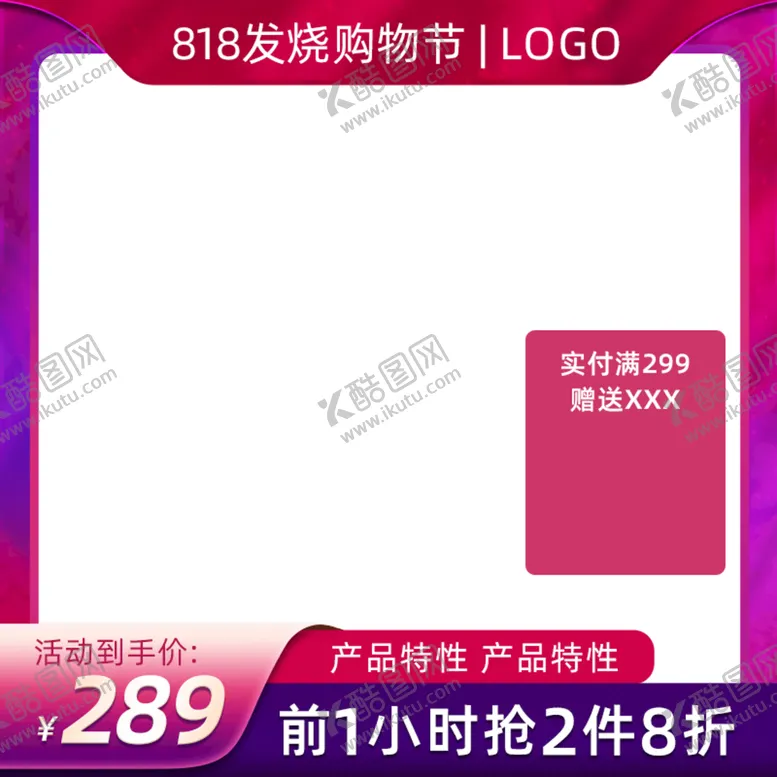 编号：58205411201252073738【酷图网】源文件下载-电商主图模板