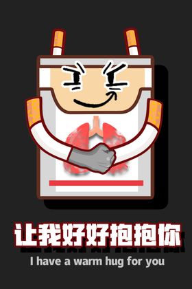 让我好好抱抱你