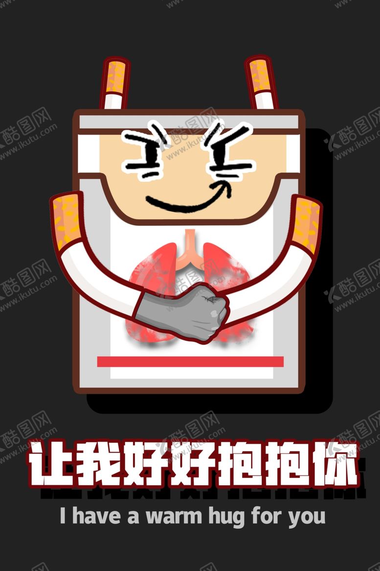 编号：82979705181343393505【酷图网】源文件下载-让我好好抱抱你