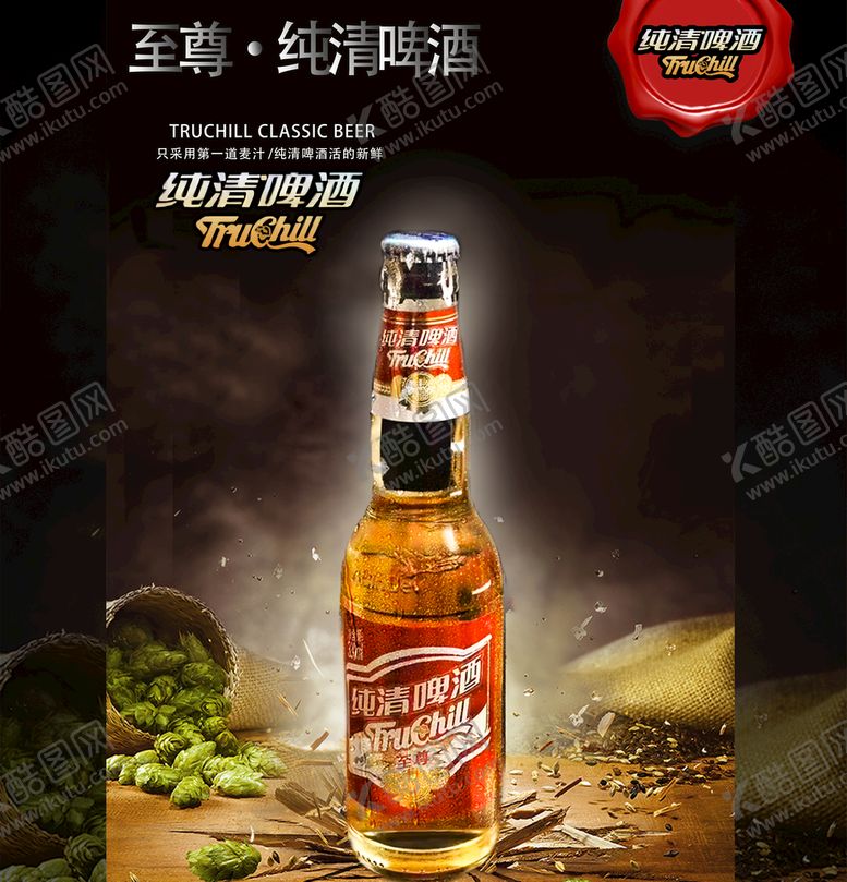 编号：83607209162347374210【酷图网】源文件下载-啤酒海报