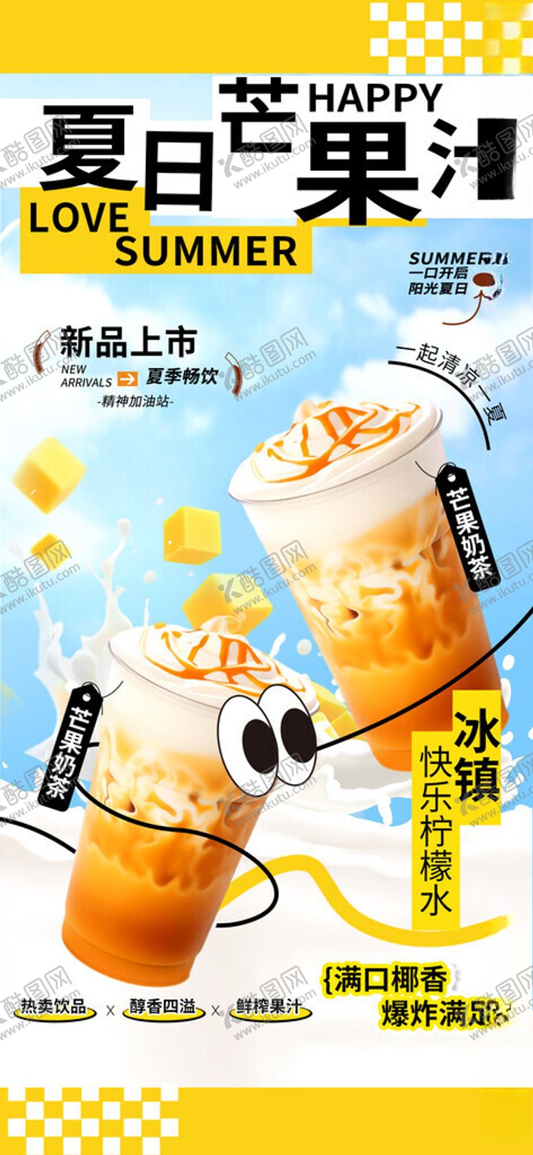 编号：55611011201141101572【酷图网】源文件下载-奶茶海报
