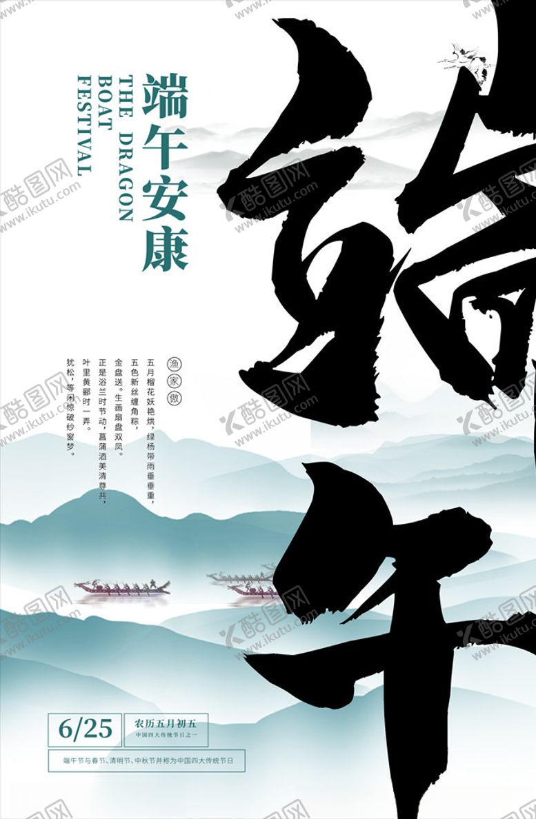 编号：81373509150049336885【酷图网】源文件下载-端午节2020水墨字体