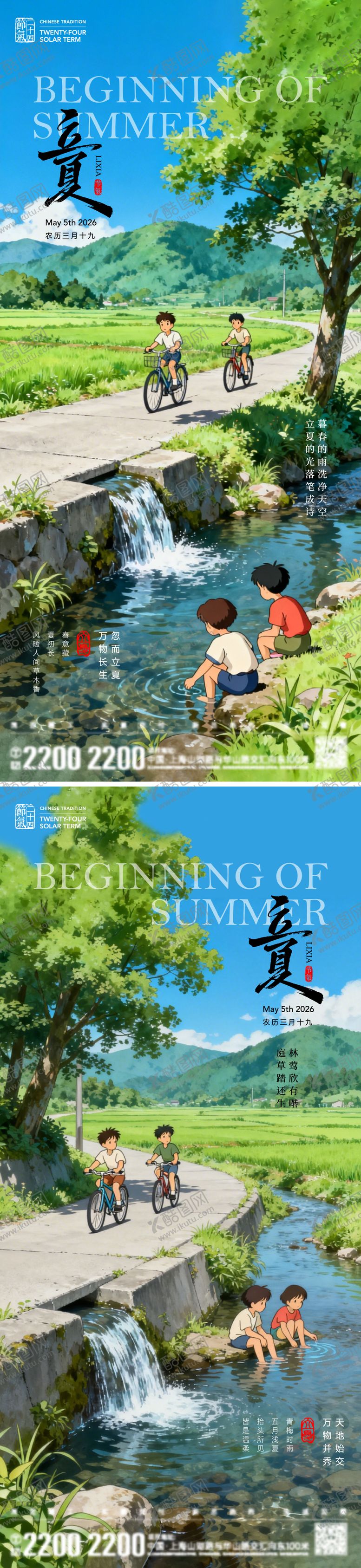 编号：97732104130226025024【酷图网】源文件下载-立夏节气海报