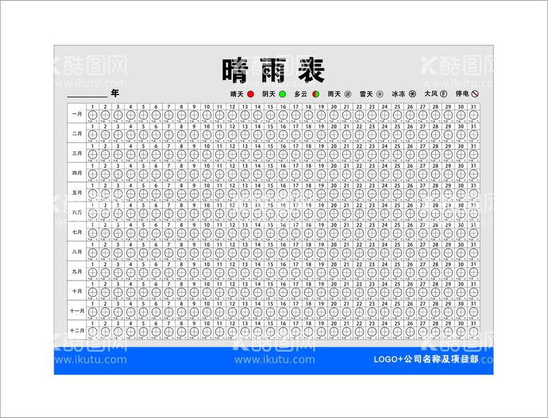 编号：62218812050852599682【酷图网】源文件下载-施工晴雨表