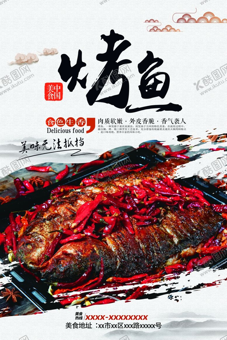 编号：89419005040228416570【酷图网】源文件下载-烤鱼