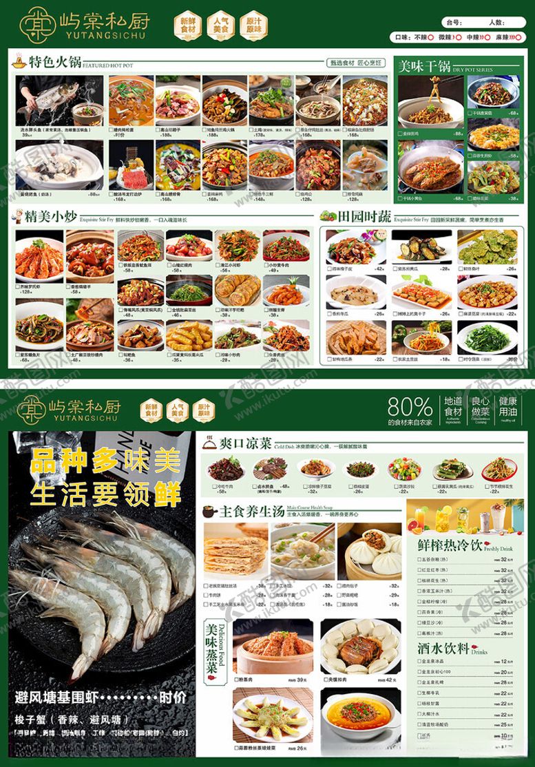 编号：91783809221354194440【酷图网】源文件下载-多样美食菜单展示