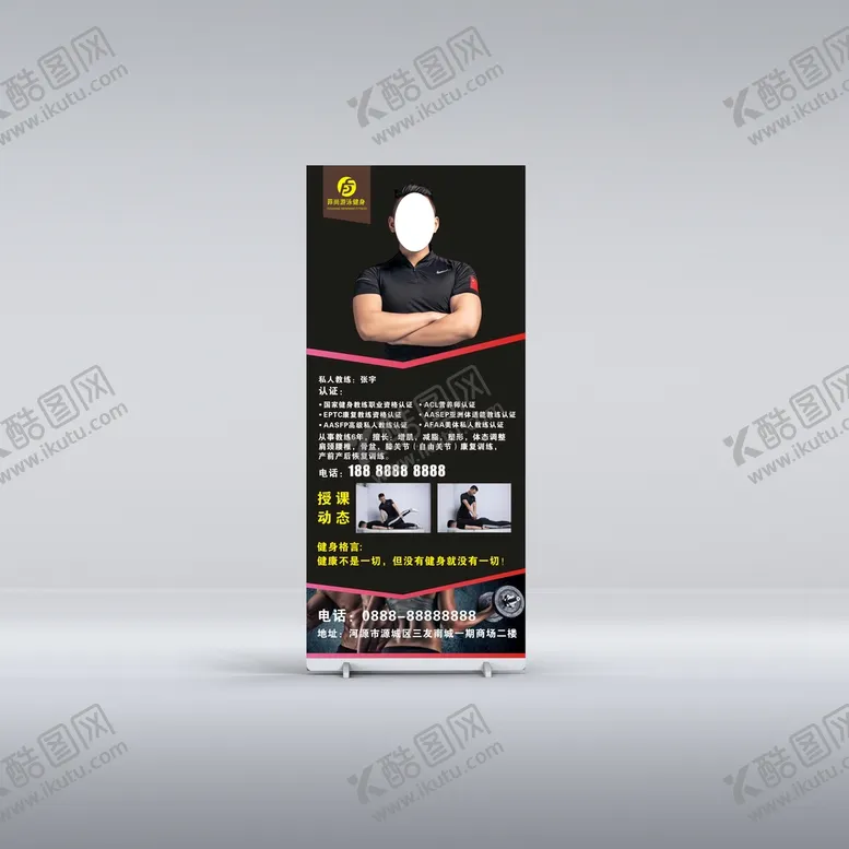 编号：89843501252314106744【酷图网】源文件下载-健身展架