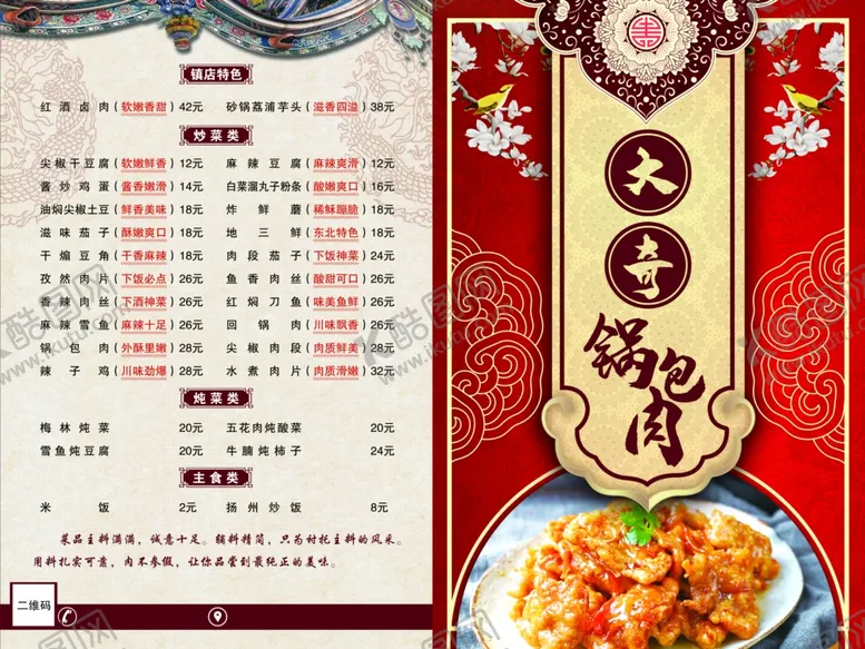 编号：94365302242005435442【酷图网】源文件下载-菜单