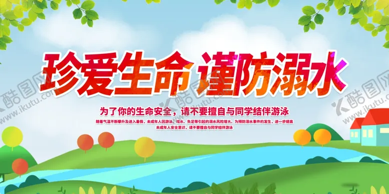 编号：63662405011655181283【酷图网】源文件下载-校园安全