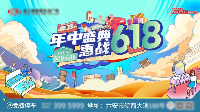 编号：44746907131023536021【酷图网】源文件下载-家居618主图