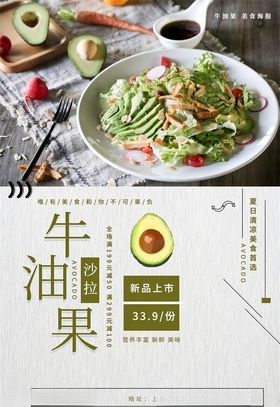 沙拉海报