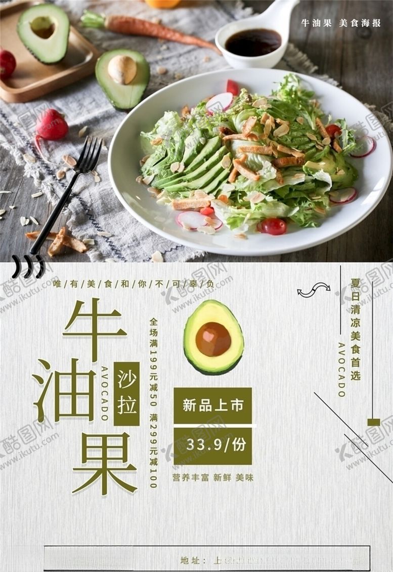 编号：59163405190409055157【酷图网】源文件下载-沙拉海报