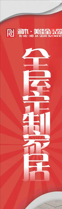 全屋定制家居