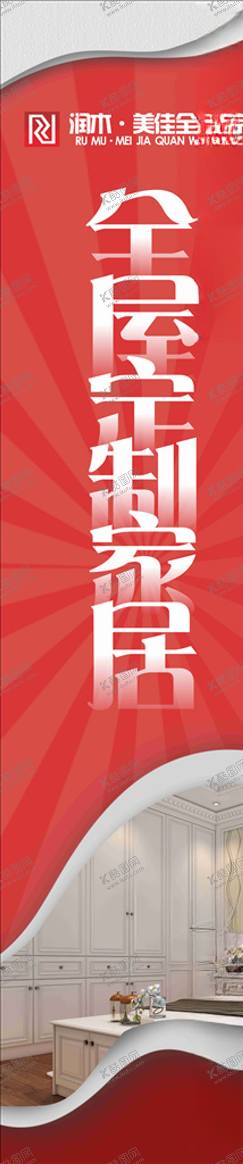 编号：76914406272318147114【酷图网】源文件下载-全屋定制家居
