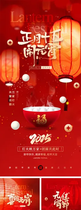 元宵节海报汤圆中国传统日灯笼