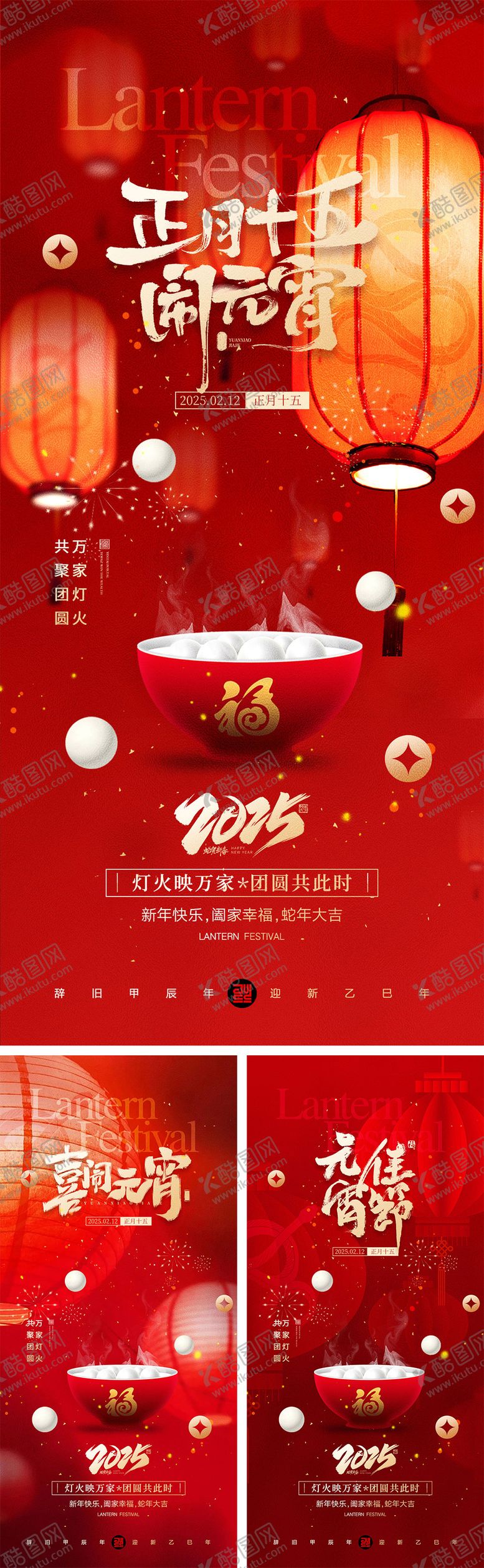 编号：86978802041052115735【酷图网】源文件下载-元宵节海报