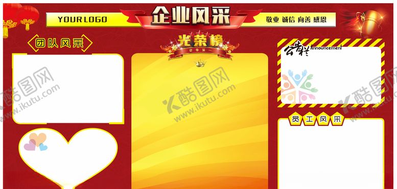 编号：80205610172043432361【酷图网】源文件下载-企业光荣墙