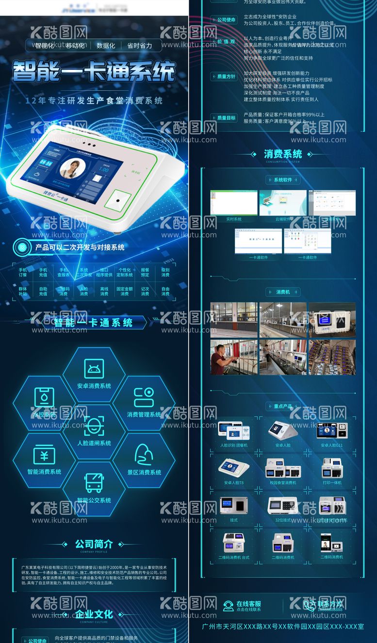 编号：90265811201731311417【酷图网】源文件下载-科技一卡通系统长图落地单页