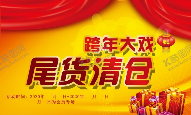 编号：87704210081452003731【酷图网】源文件下载-尾货清仓