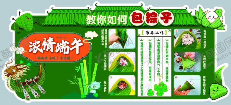 编号：64266909162213058199【酷图网】源文件下载-端午包粽子