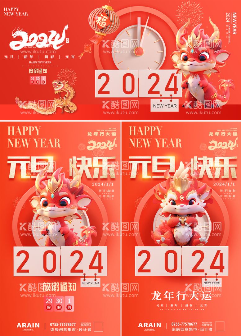 编号：35244911270050155667【酷图网】源文件下载-龙年新年倒计时海报背景板