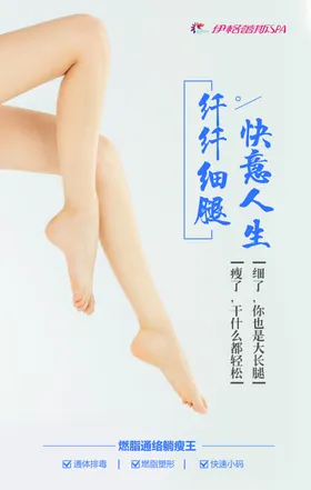 美容海报展架广告院展板单页