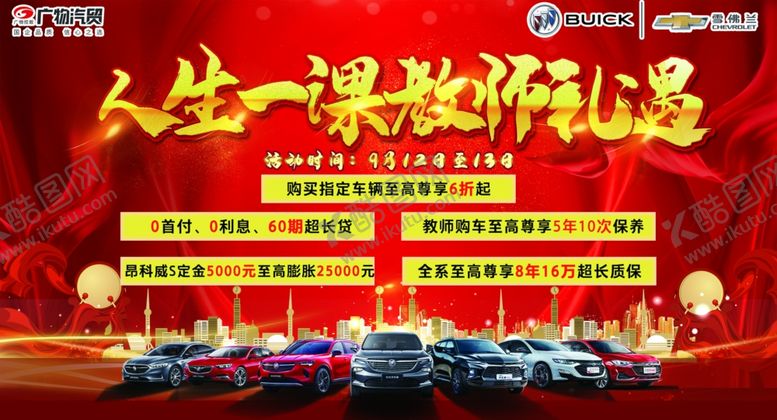 编号：85203404122156109991【酷图网】源文件下载-教师节