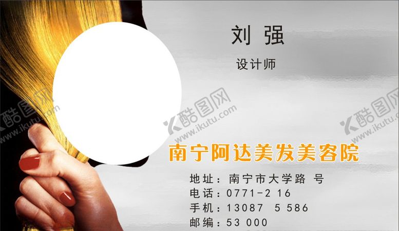 编号：11061605122205414151【酷图网】源文件下载-美发名片